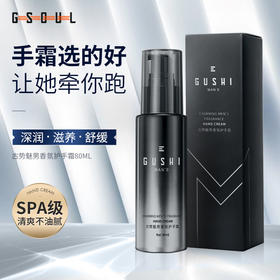 【SPA级护手霜，清爽不油腻！】古势男士护手霜，滋润保湿补水修护，防干裂便携式护手霜，含有多种天然植物提取物和活性成分，能够深层滋润肌肤、增强肌肤弹性lm