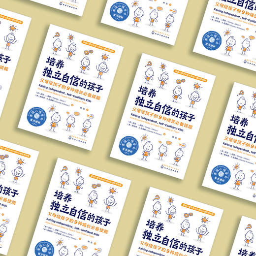 《培养独立自信的孩子：父母给孩子的9种成长必备技能》 商品图2