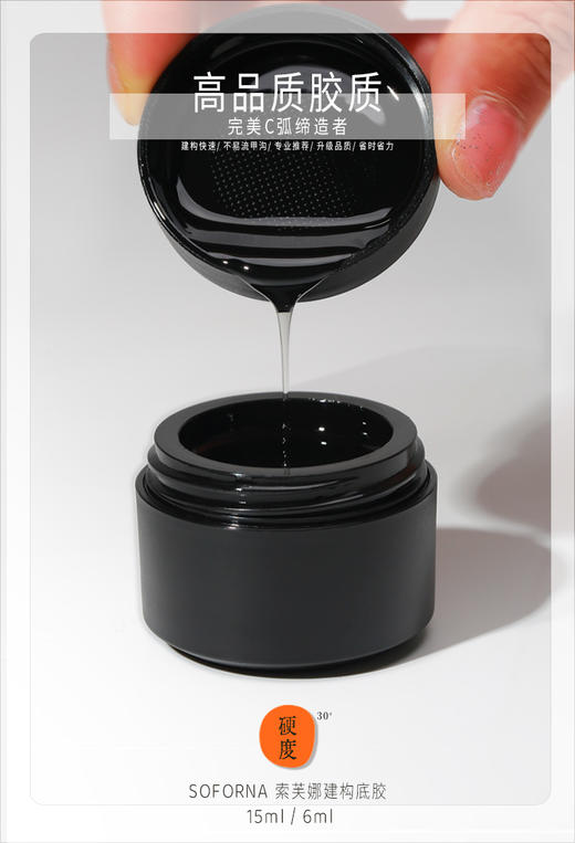 建构底胶（6ml/15ml） 索芙娜SOFORNA 商品图1