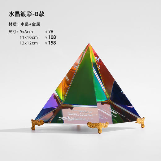 高档七彩金字塔水晶奖杯奖牌优秀员工年终授权颁奖表彰退休纪念品 商品图6