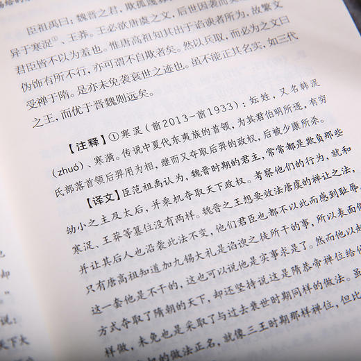 《国学文库 唐鉴》 商品图5