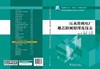 压水堆核电厂堆芯检测原理及仪表 商品缩略图1