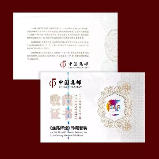 【中国集邮】 一带一路10周年金钞纪念珍藏套装 官方正品预定 商品图4