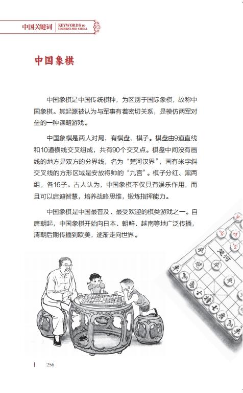中国关键词：传统文化标识篇（汉英对照） 商品图3