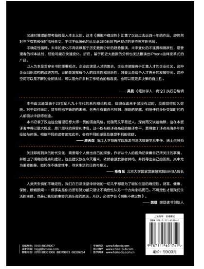 拥抱不确定性：新经济时代的商业法则 商品图3