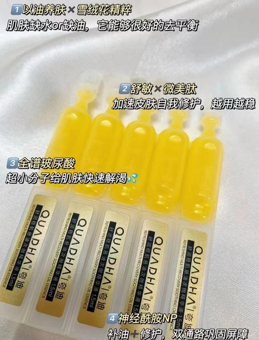 夸迪小金管舒润悬油次抛精华液保湿滋润补水 商品图12