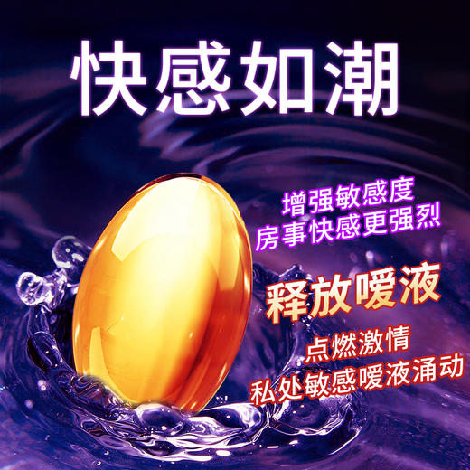 【情趣用品】交悦 涨潮丸房事润滑 商品图3