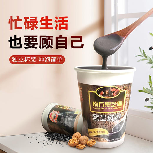 南方黑芝麻糊原味杯装30杯无添加蔗糖懒人速食冲饮冲调谷物免煮营养早餐 商品图6