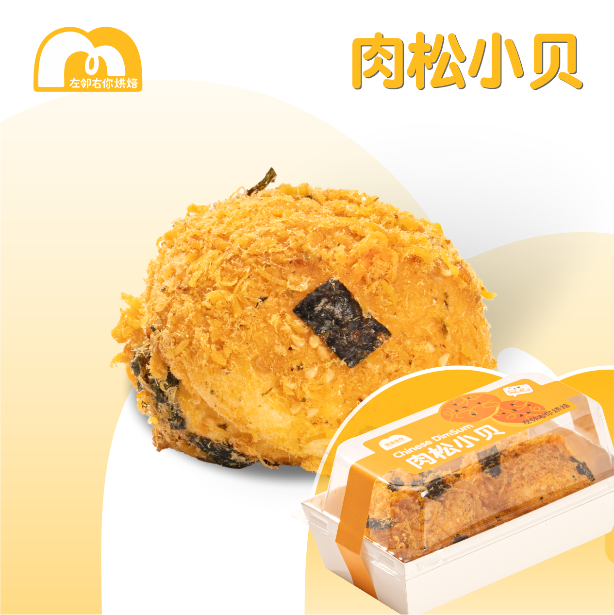 肉松小贝 | 常温蛋糕肉松海味松软蛋糕