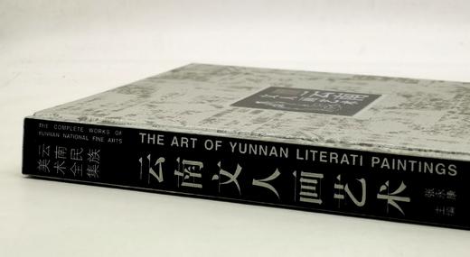 盒装珍藏本！！！《云南文人画艺术》，16开精装，云南人民出版社2002年版，定价430元，售价188元。
  商品图2