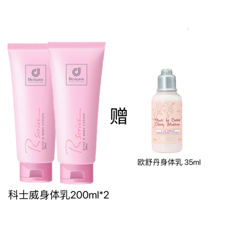 科士威身体乳 200ml