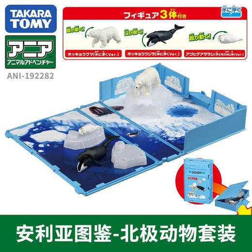 安利亚动物ANI-192282安利亚图鉴-北极动物套装 商品图2