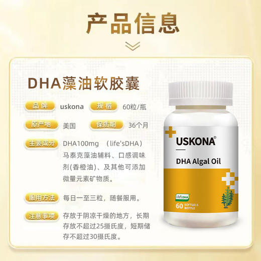 诗康乐DHA藻油1瓶（60粒）  商品图4