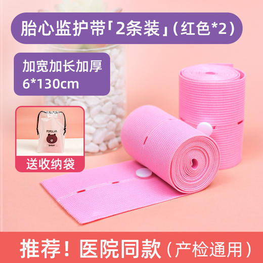 安配胎心监护带胎监带孕妇监测带产检监护绑带弹力加长孕晚期2条 商品图5