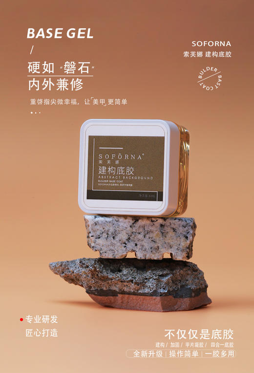 建构底胶（6ml/15ml） 索芙娜SOFORNA 商品图3