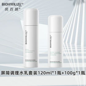 【品牌直发】润百颜玻尿酸白纱布水乳套装