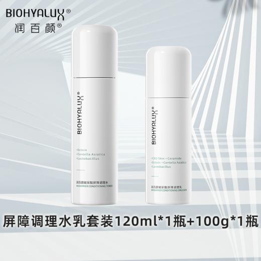 【品牌直发】润百颜玻尿酸白纱布水乳套装 商品图0