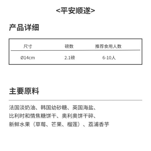 平安顺遂蛋糕（口味6选1） | 糕匠 商品图5