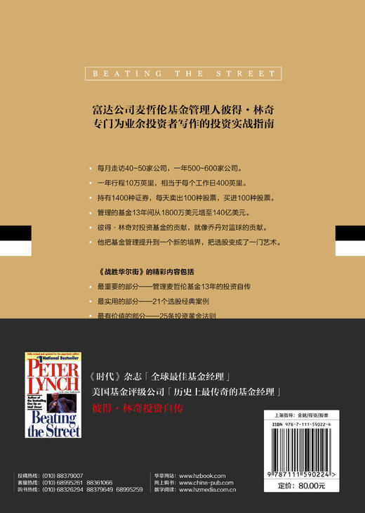 *十一套装官方正版 彼得林奇的投资方法 典藏版 共3册 战胜华尔街 彼得林奇的成功投资 彼得林奇教你理财 商品图4