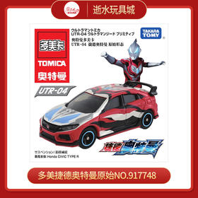 多美卡捷德奥特曼原始NO.917748