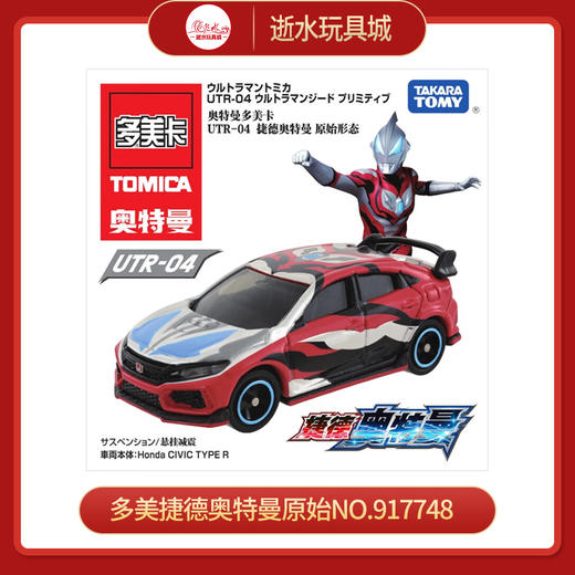 多美卡捷德奥特曼原始NO.917748 商品图0