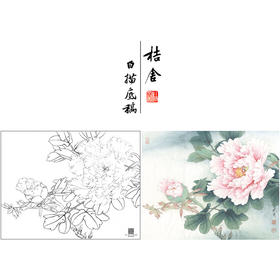 【大彩图】李晓明工笔画白描底稿小品《重绘赵粉》牡丹花鸟线稿K024