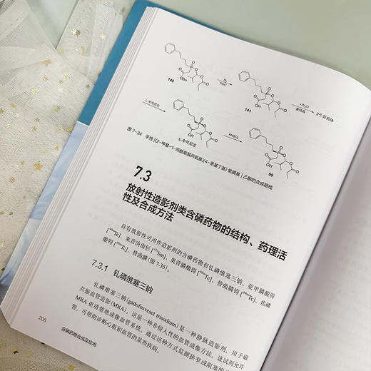 磷科学前沿与技术丛书--含磷药物合成及应用 商品图5