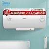 美的（Midea）50升2000W速热 线下同款升级防电墙 蓝钻内胆耐用 8年质保电热水器F50-A20MD1(HI)* 商品缩略图0