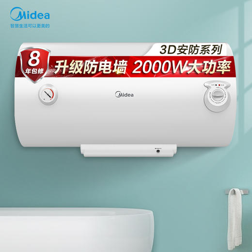美的（Midea）50升2000W速热 线下同款升级防电墙 蓝钻内胆耐用 8年质保电热水器F50-A20MD1(HI)* 商品图0