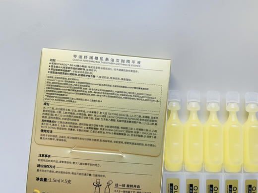 夸迪小金管舒润悬油次抛精华液保湿滋润补水 商品图13