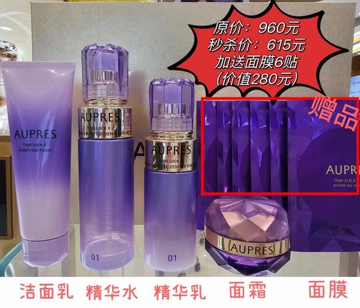 欧珀莱时光锁套盒（洁面乳+精华水+精华乳+面霜+面膜6贴） 商品图1