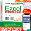  Excel数据处理与分析wps教程表格制作办公应用Excel视频教学教材 商品缩略图0