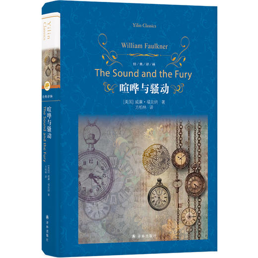 喧哗与骚动 商品图0