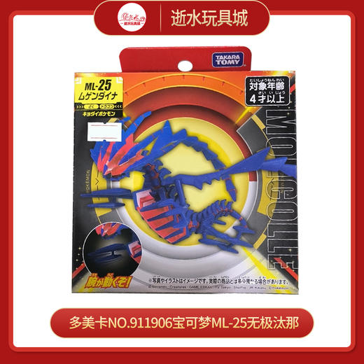 多美卡NO.911906宝可梦ML-25无极汰那 商品图0