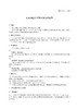 【按需印刷】NB/T10651-2021 风电场阻抗特性评估技术规范 商品缩略图4
