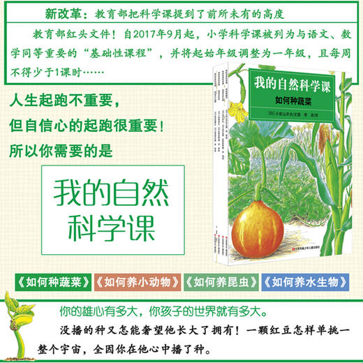 我的自然科学课（套装共4册）7-10岁 入选2021年四年级自主阅读人文百科书目！ 商品图1