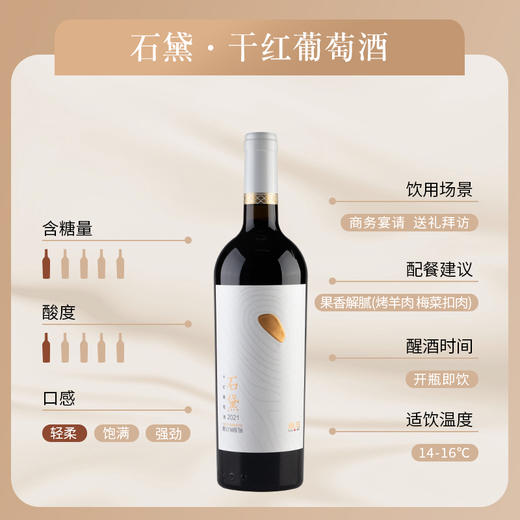 石黛 · 干红葡萄酒 商品图2
