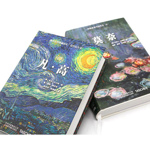 《凡.高+莫奈》（套装）-Taschen经典“世界图书馆”系列 商品图1