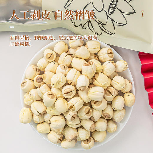 有机莲子200克 商品图2