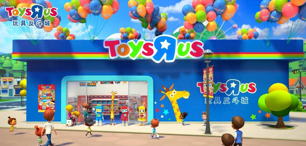 知名玩具零售商玩具反斗城签约有赞新零售，赋能门店数字化经营