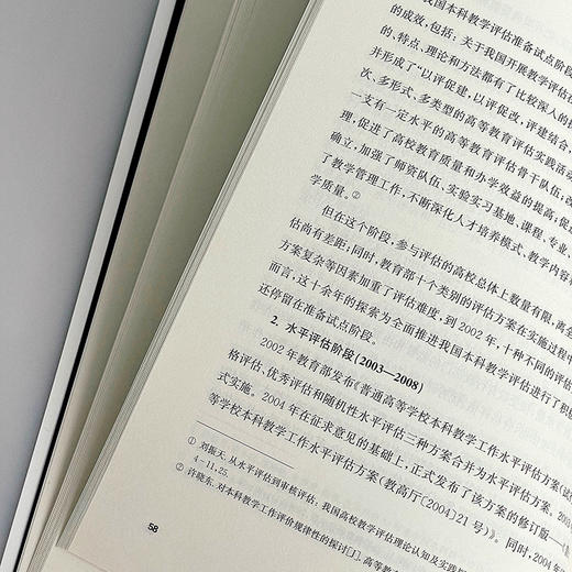 教师教育创新与师范专业认证 戴立益 公费师范生制度 院校教学评估制度 教师资格 商品图7