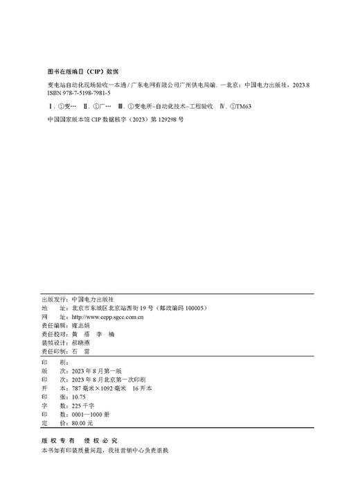 变电站自动化现场验收一本通 商品图3