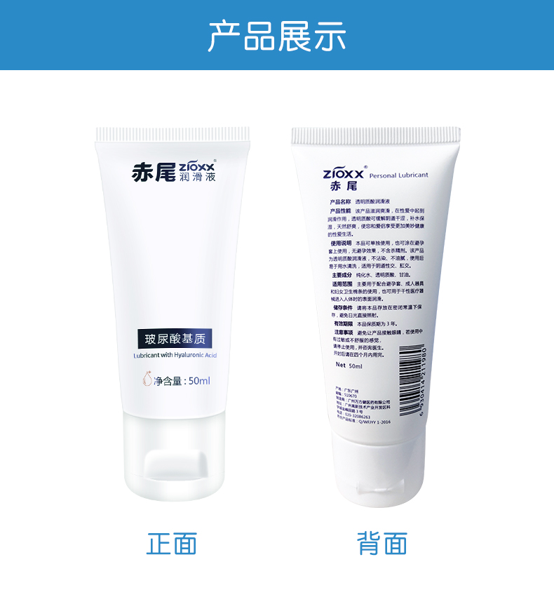 赤尾玻尿酸润滑液50ml