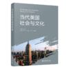 当代美国社会与文化 商品缩略图0