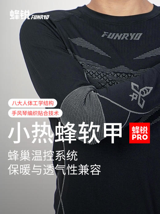 蜂锐一体织运动功能衣 小热蜂软甲 紧身衣1.0 商品图1