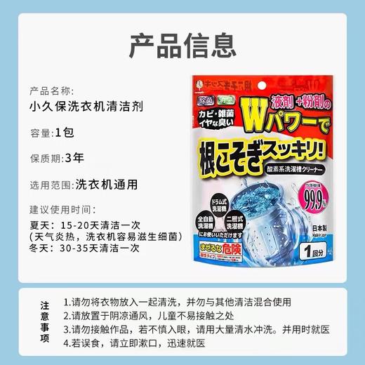 【春上新】10楼小久保洗衣机清洗剂70g现价22元/包 商品图4