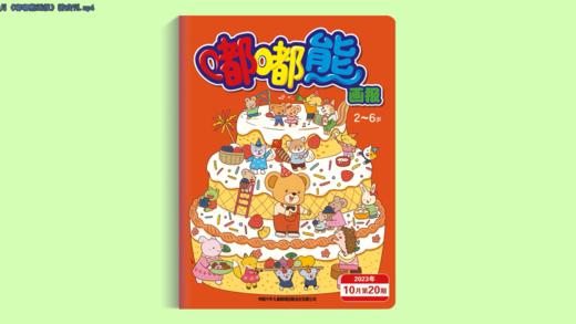 2023年10月  游戏刊 商品图0