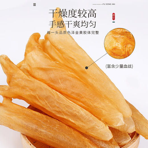 福东海 黄花鱼胶100克 精选足头深海鱼胶 花胶鱼肚鱼鳔花胶干筒 送孕妇女人老人滋补礼盒 商品图2