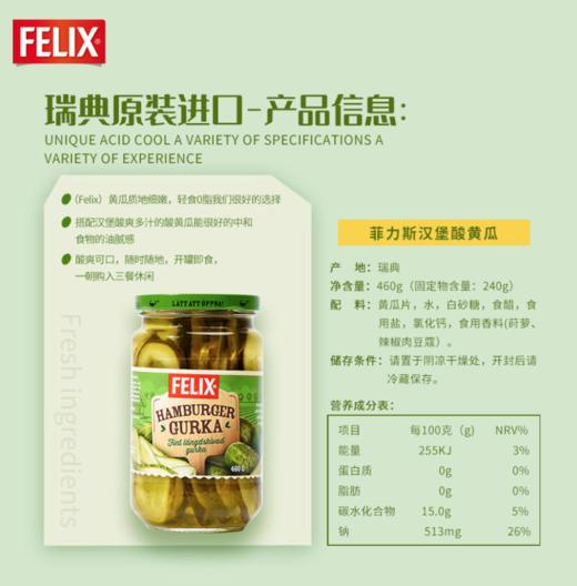 【完税】北欧 菲力斯汉堡酸黄瓜 460g 商品图0