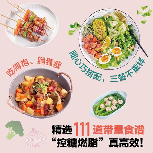 内脏脂肪消减术  减腰围 防慢病 抗衰老 陈伟 著 养生 保健 商品图3